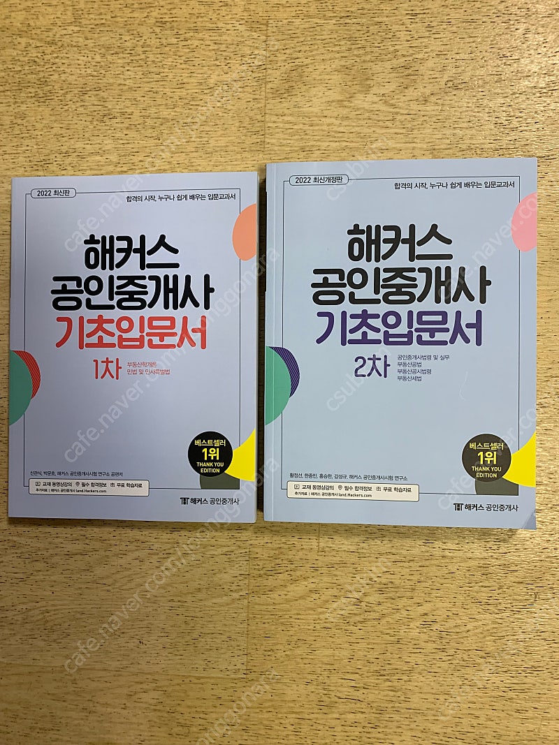 [해커스] 2022 공인중개사 1차 및 2차 기초입문서 새책 2권 핀매(택배비포함)