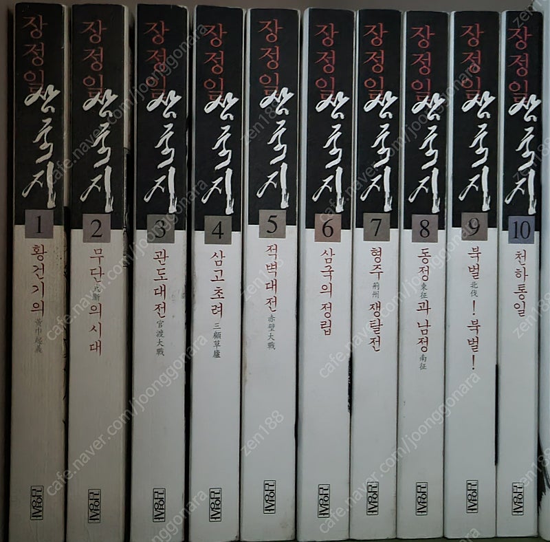 장정일 삼국지 전권