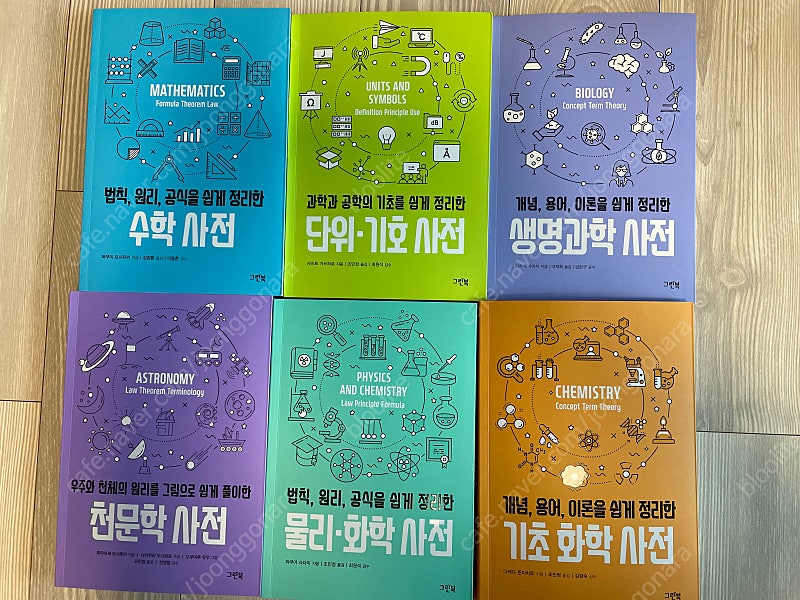 그린북 과학 사전 시리즈 세트