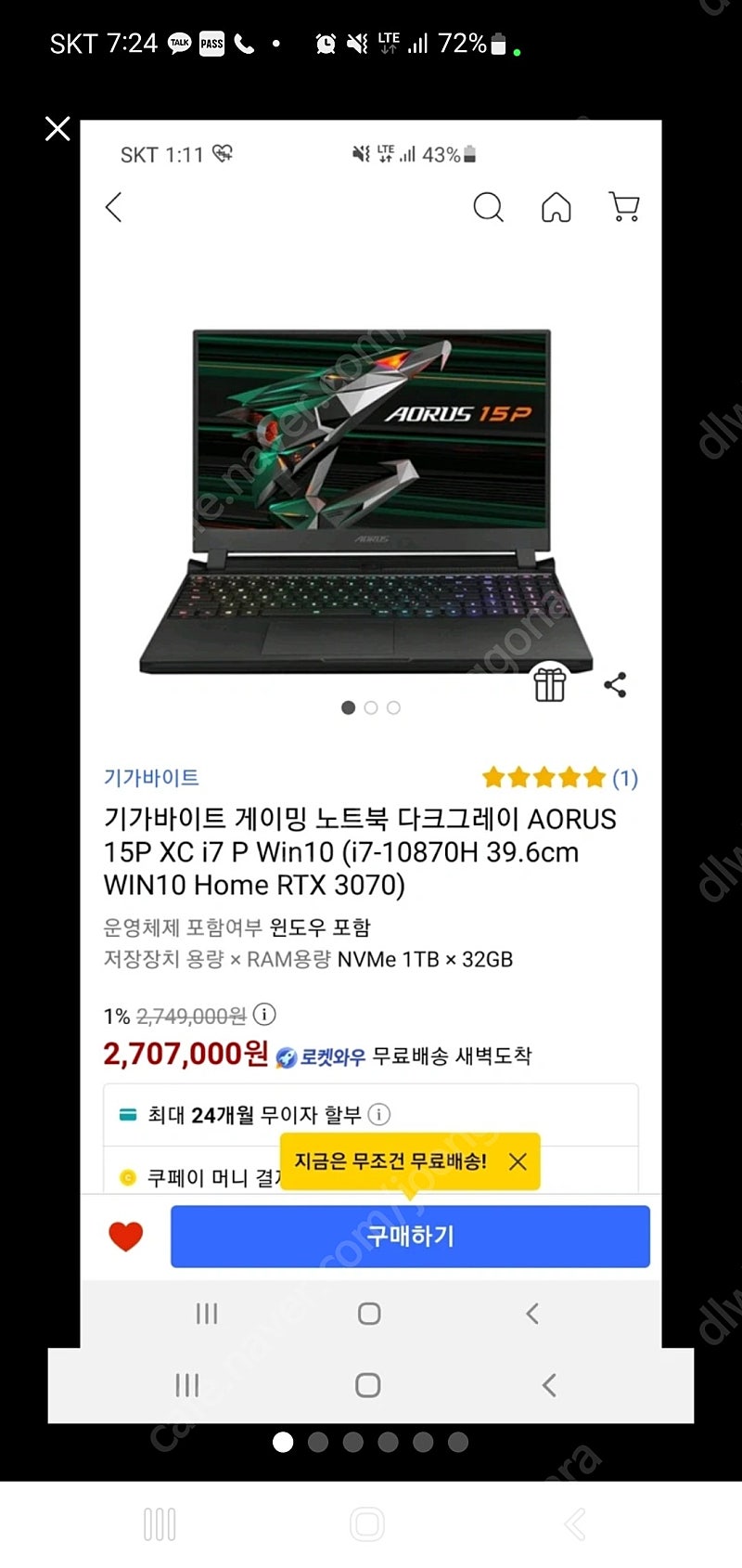 지포스 RTX3070 램32기가 기가바이트 게이밍 노트북 팝니다