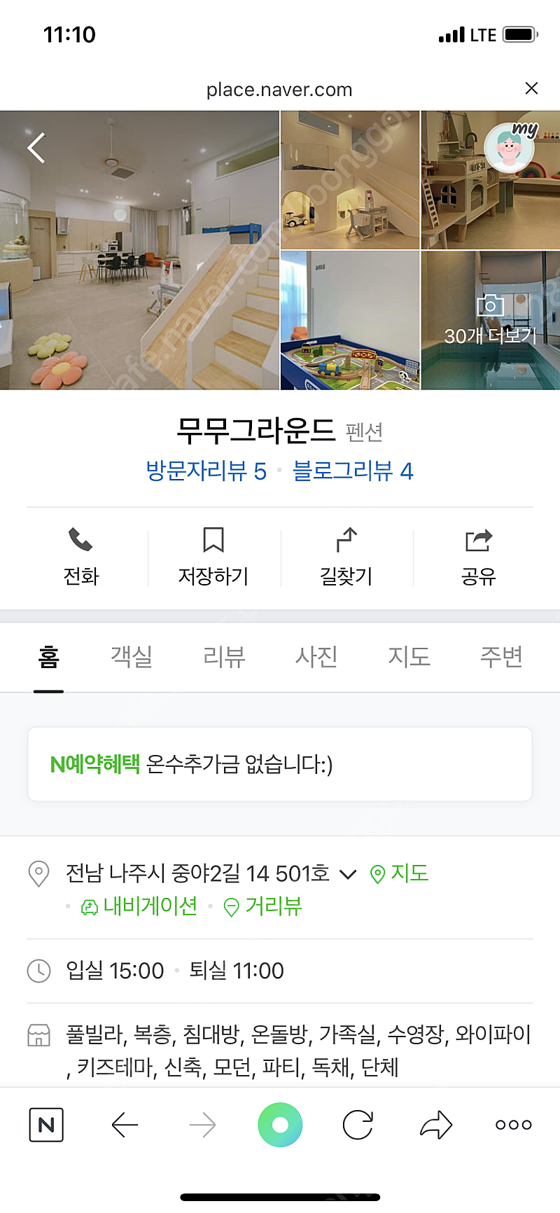 전남 나주 무무그라운드(키즈풀빌라) 숙박 양도