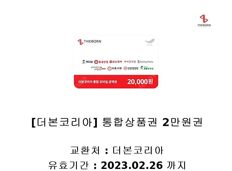 더본코리아금액권1,2,3만원권 10%할인 판매합니다.~2023.02월.(빽다방,홍콩반점...)