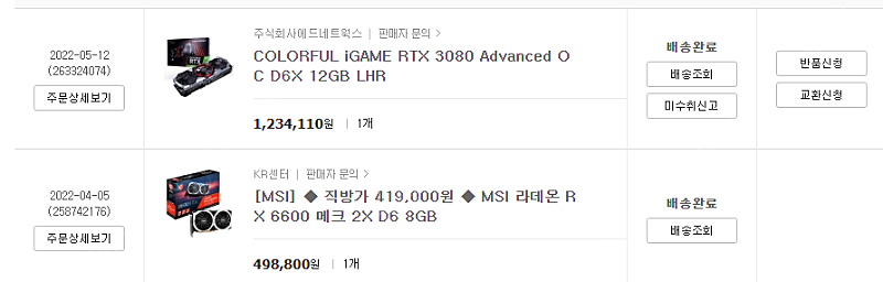 MSI 라데온 RX 6600 메크 2X D6 8GB 팔아여 34만원! 미개봉 새제품