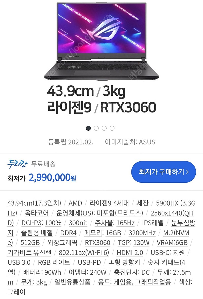 ASUS G713QM-K4120 게이밍 노트북 팝니다.