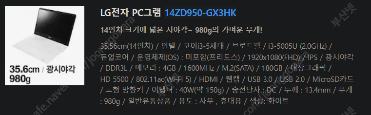 LG 그램 노트북 14ZD950-GX3HK // I3 5세대 , 14인치 메모리 8기가 SSD 160기가