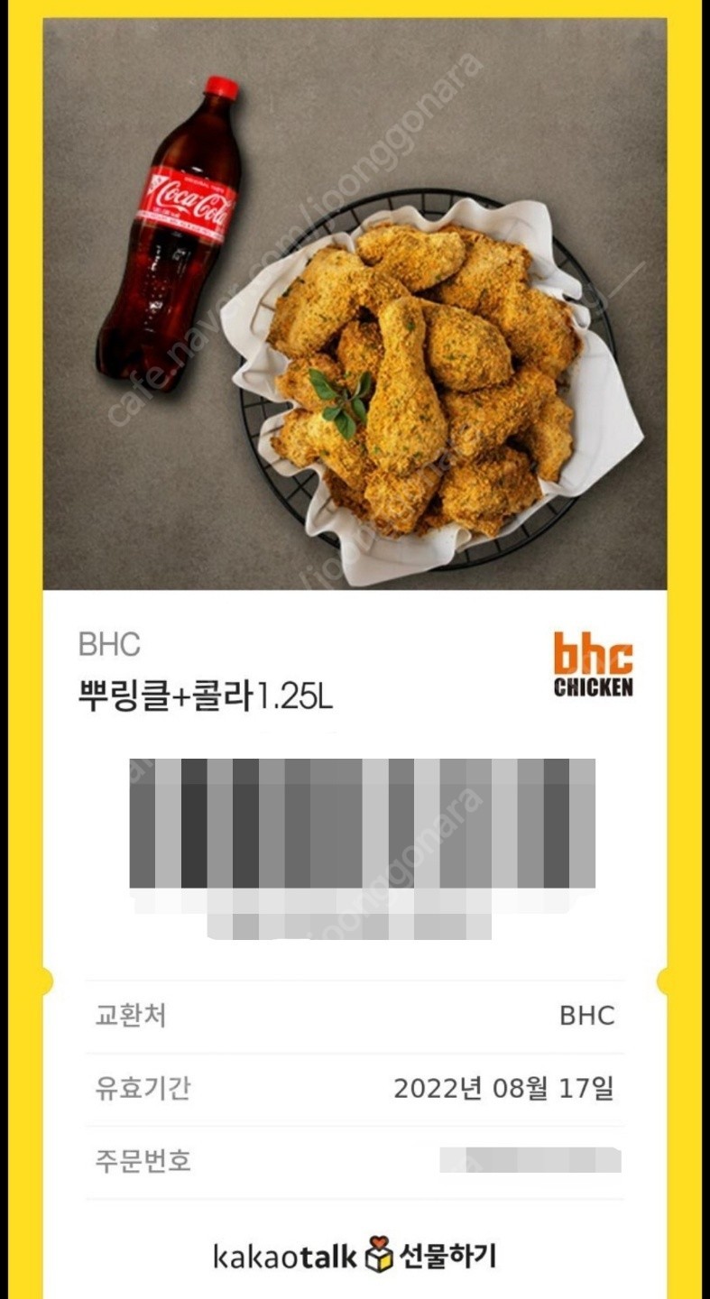 BHC 뿌링클 + 콜라 1.25 최저가 판매합니다 (카카오톡 선물하기 발행 & 유효기간 8/17)