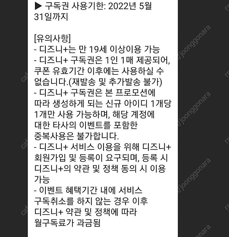 디즈니 플러스 1개월 구독권 3000원~!