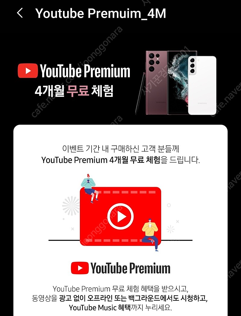 선적용 2500원 4개월 유튜브 프리미엄 및 뮤직 이용권