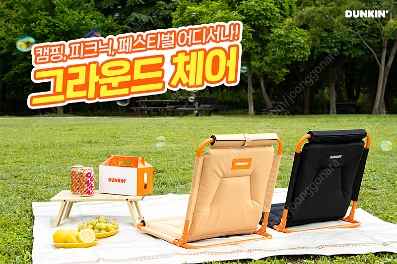 [삽니다] 던킨 그라운드체어 및 롤테이블 구매합니다.