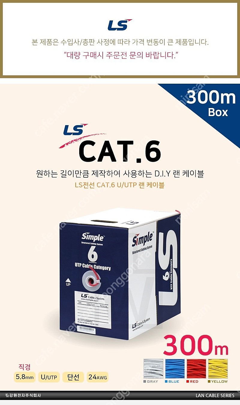 [LS CAT.6 300M (Gray)] LS전선 UTP Cat.6 케이블 300m (그레이)