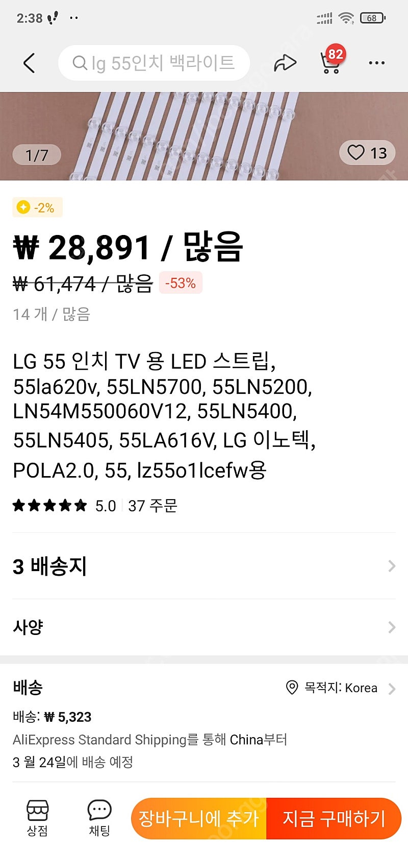 lg 55인치 led 부품 스트랩