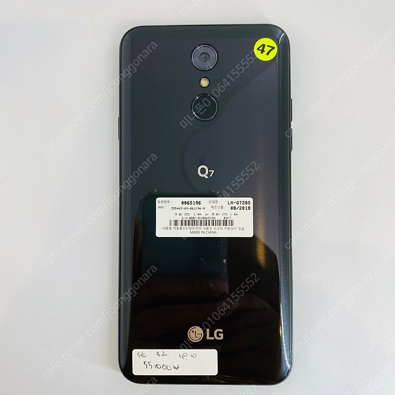 [LG Q7] SK개통 무잔상 최저가 블랙 32GB 5만원