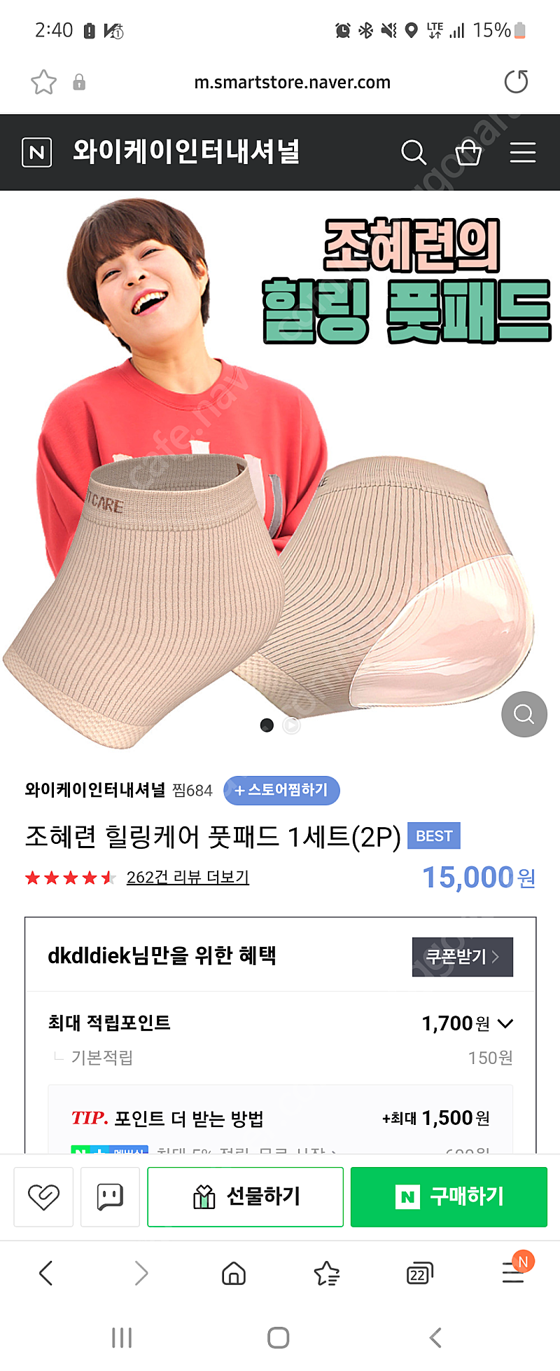 조혜련 힐링풋패드 새상품