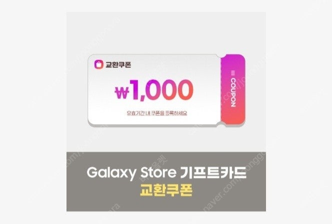갤럭시스토어 기프트카드 1천원권 5매 4000원