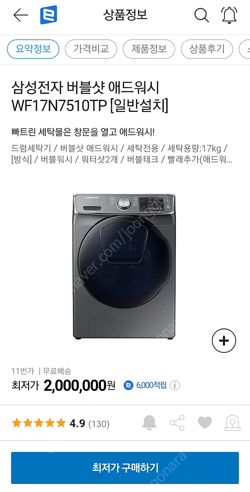 삼성 버블샷 애드워시 드럼 세탁기