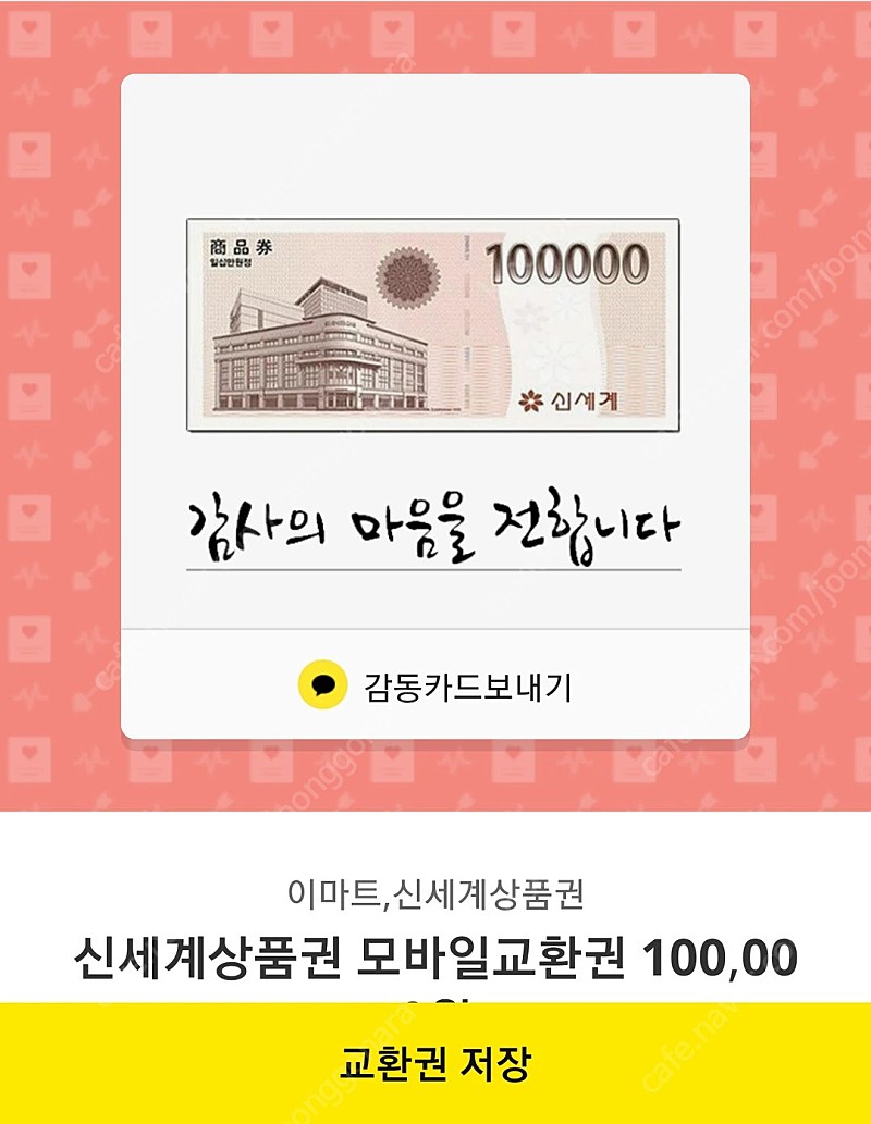 신세계상품권 모바일교환권 10만원 두개 판매합니다