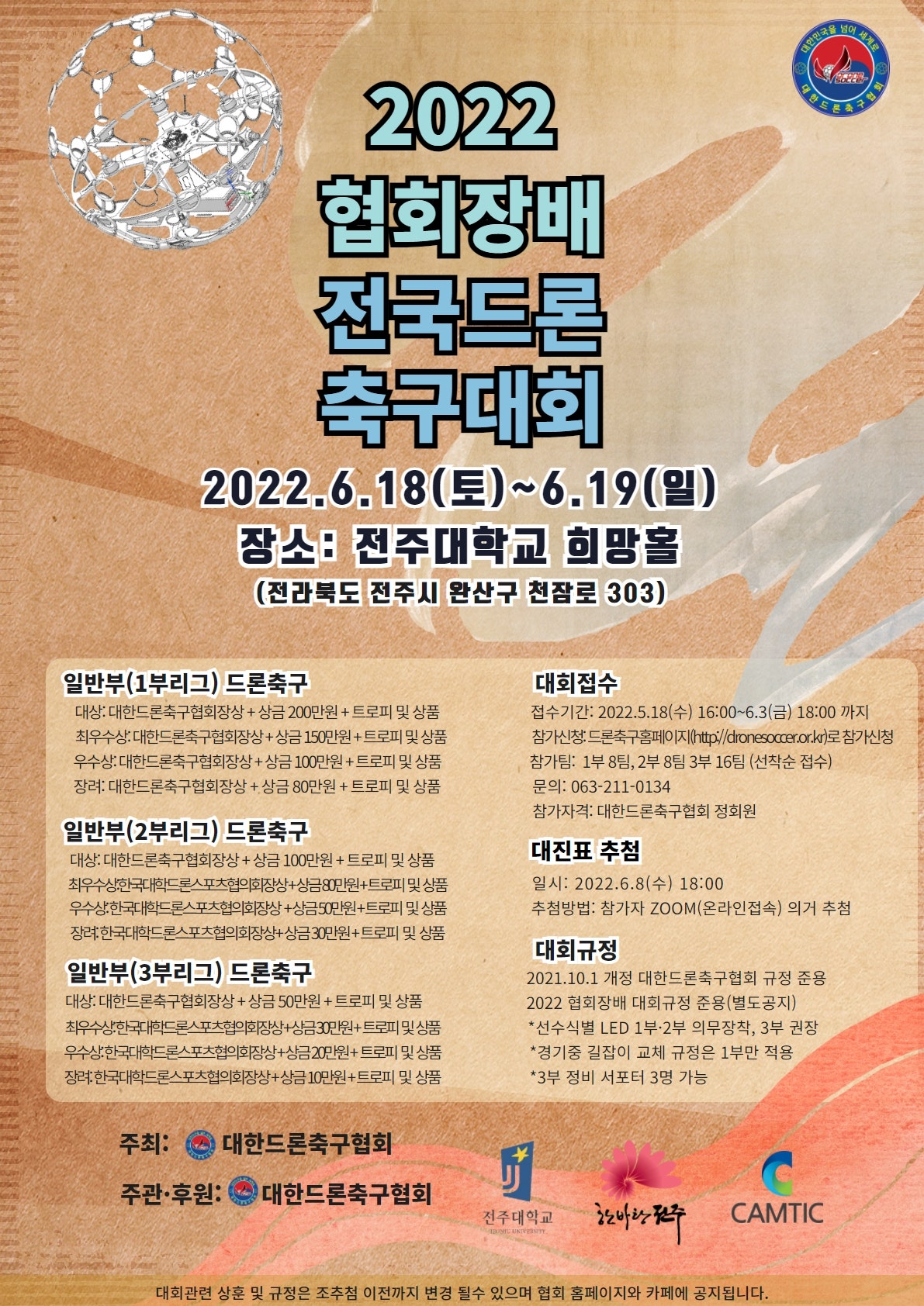 스카이드론아카데미 이미지