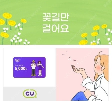 CU 편의점 모바일상품권 5천원권 팝니다.