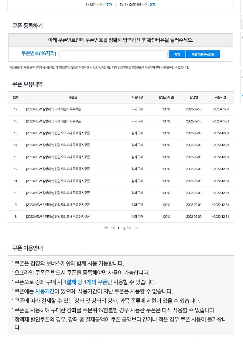 김영패스 이과 양도합니다