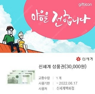 신세계 상품권 판매합니다