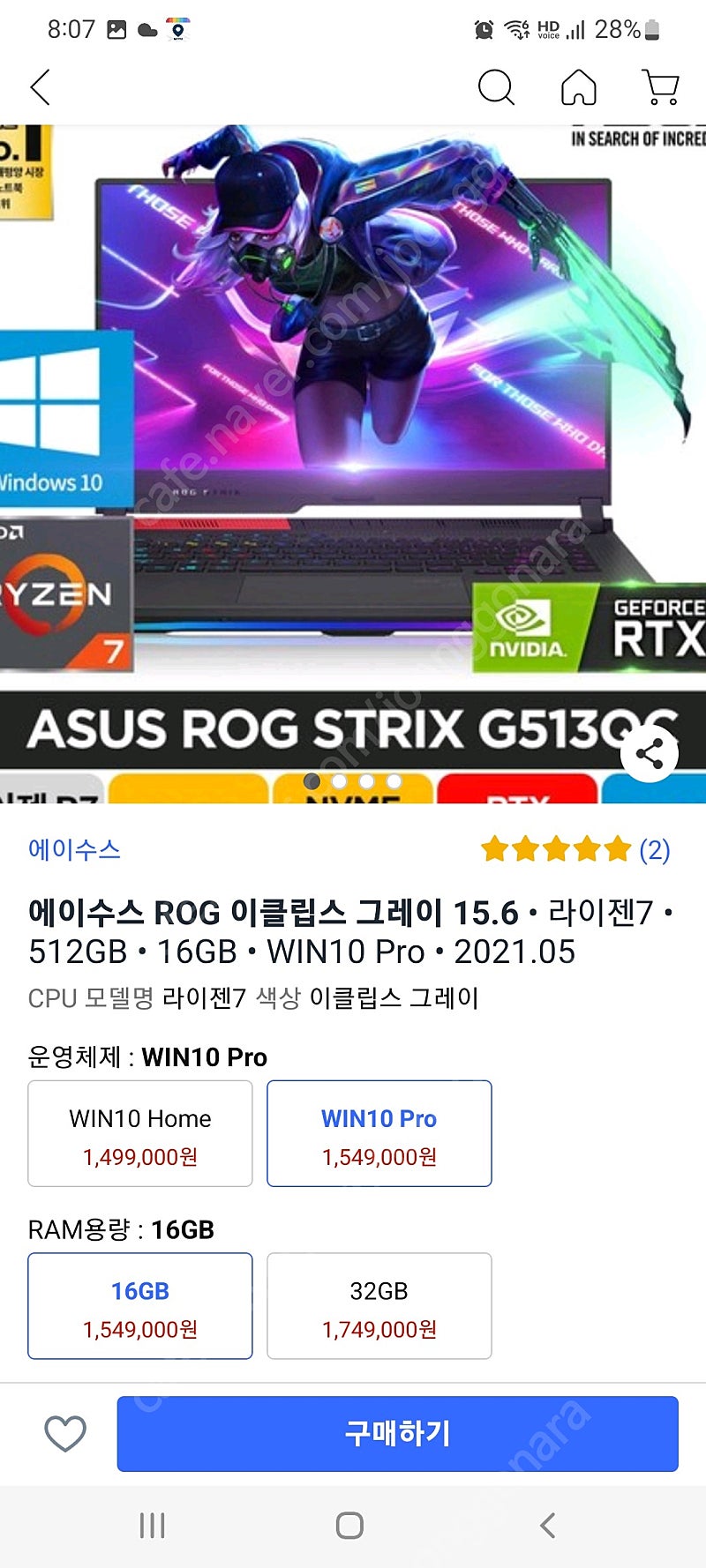 에이수스 ROG Strix G513QC 게이밍노트북