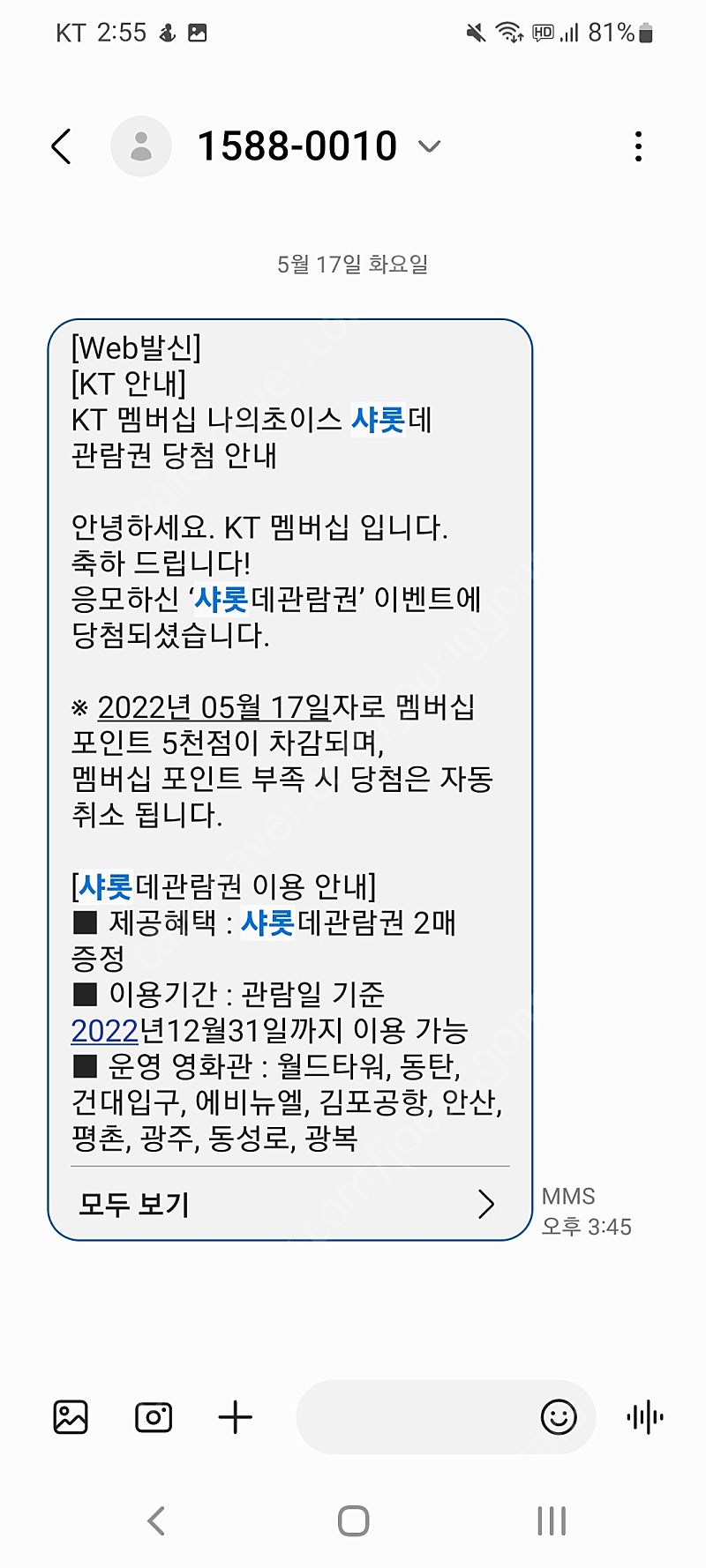 샤롯데 관람권 2매 5만원