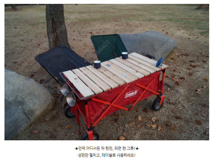 콜맨 웨건 + 삼나무 상판 까지 풀세트 드립니다--1