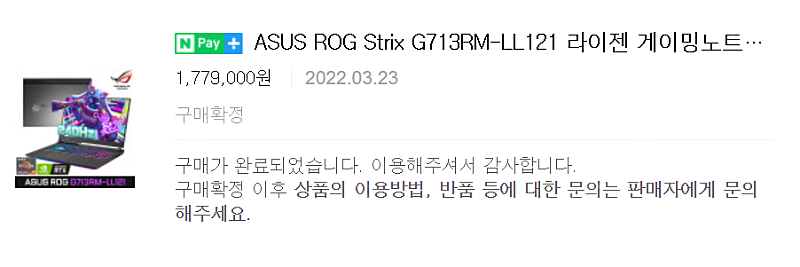 ASUS ROG Strix G713RM-LL121 라이젠 게이밍노트북 AMD 5세대 R7-6800H/RTX3060/WQHD/240Hz 판매합니다