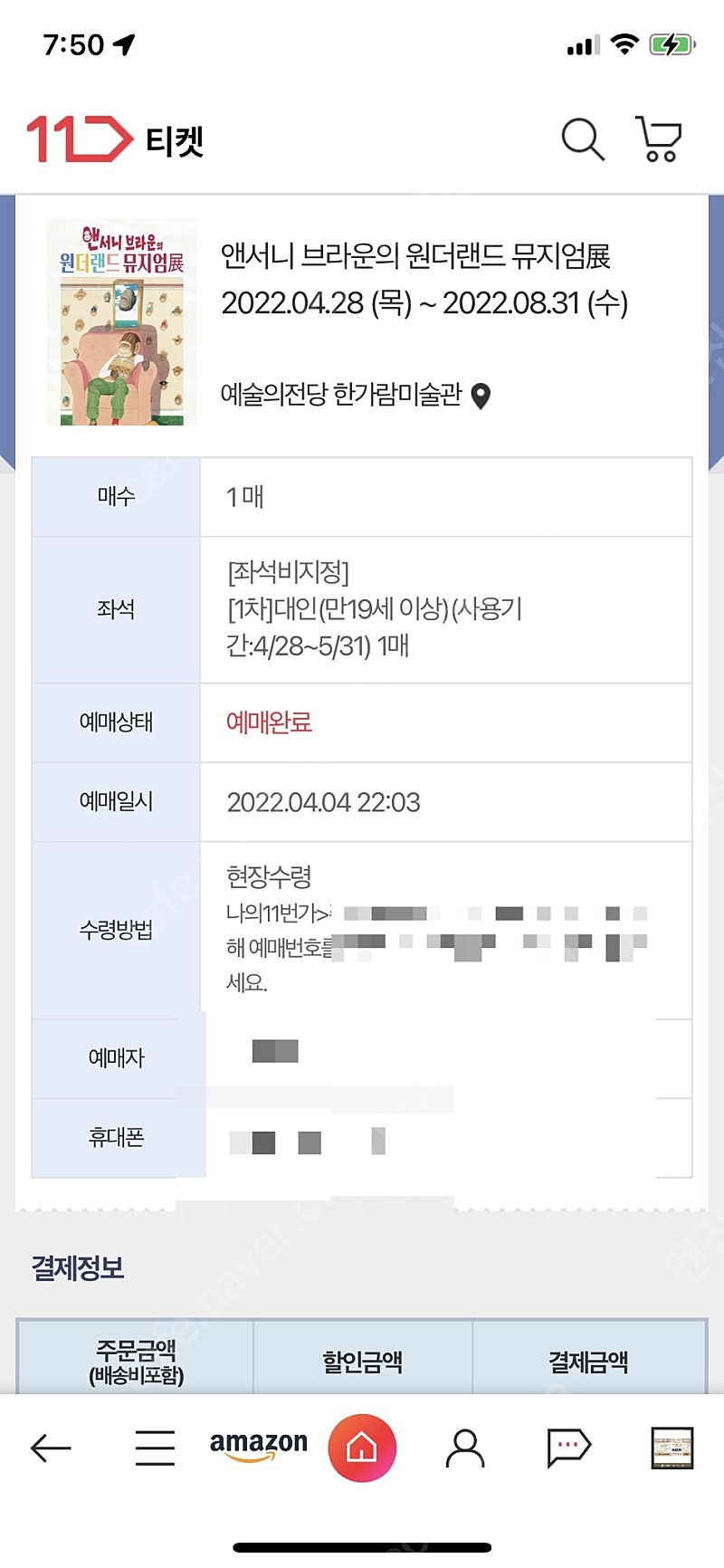 앤서니 브라운의 원더랜드 뮤지엄展 티켓 양도