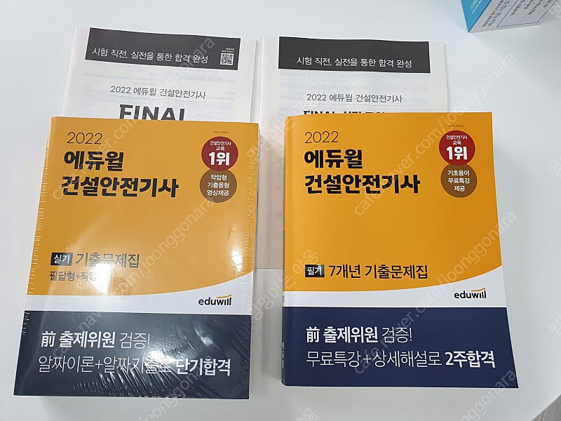 [에듀윌] 2022 건설안전기사/ 산업안전기사