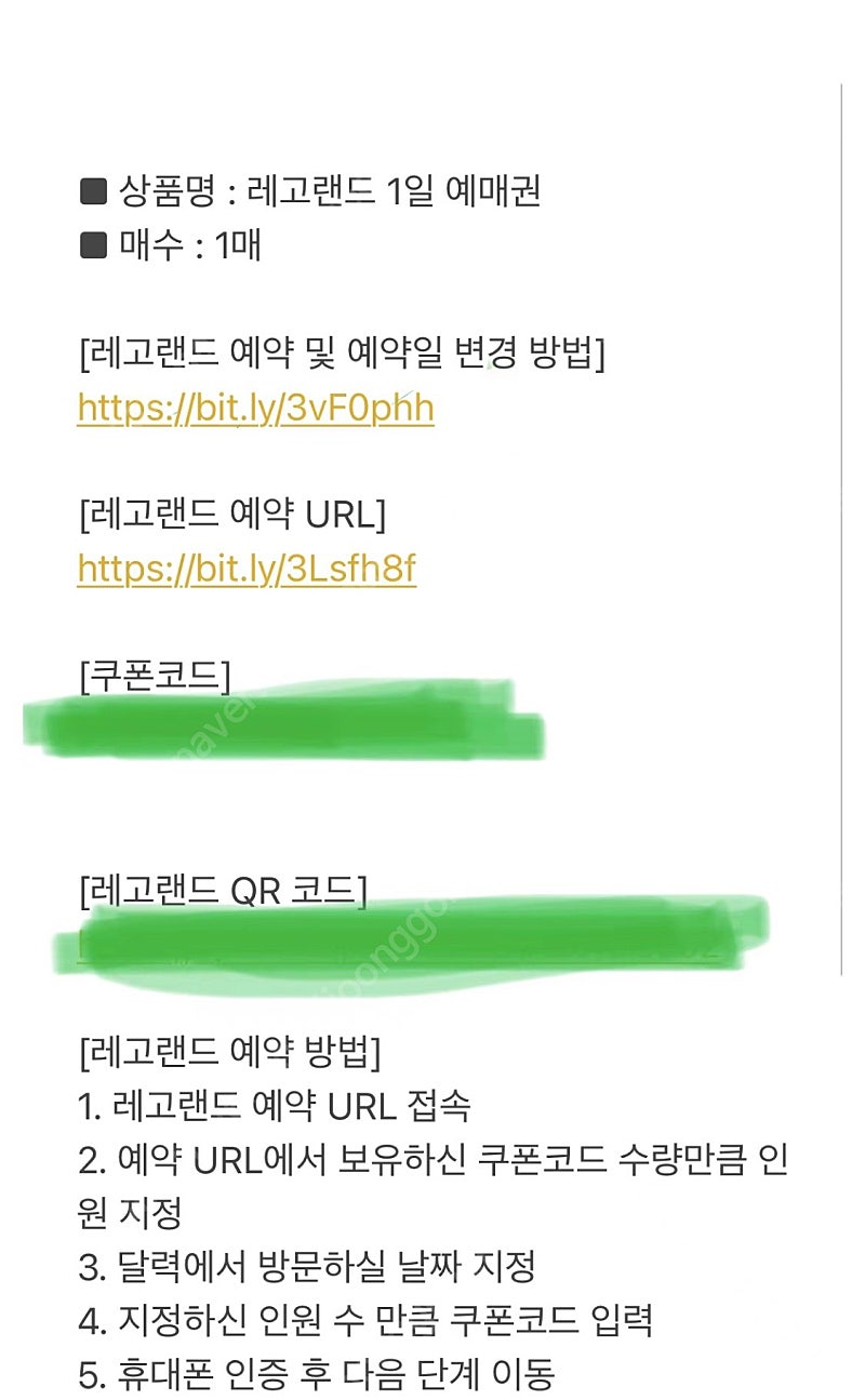 레고랜드 입장권 1매