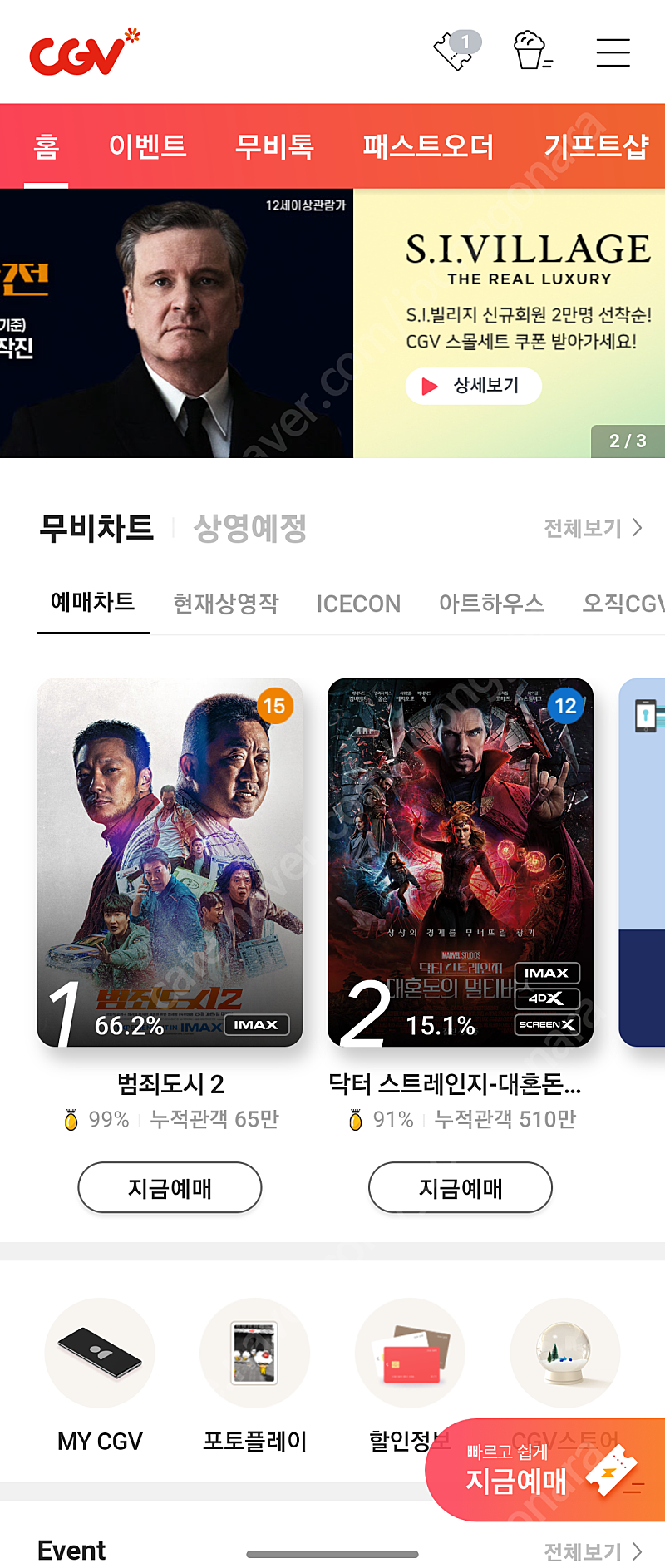 [관람권]CGV 2인 16000원, 메가박스 & 롯데시네마 1인 9000원