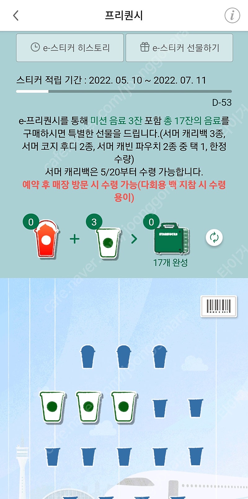 스벅 스타벅스 프리퀀시 일반 3개 일괄 팝니다