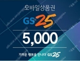GS25 모바일상품권 5천원권(2개), 1만원권