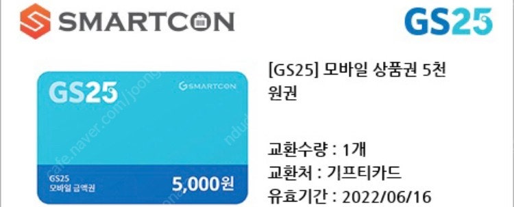 gs25 편의점 상품권 5000-> 4500원