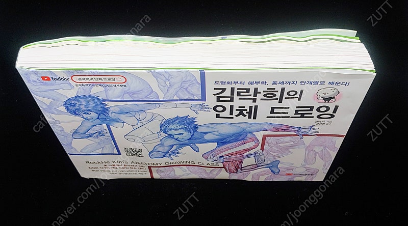 김락희의 인체드로잉--1