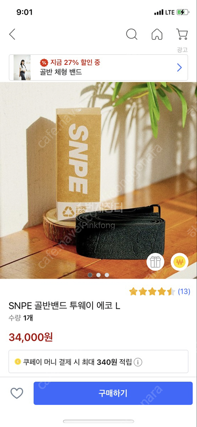 SNPE 골반밴드 투웨이 에코 거의새것