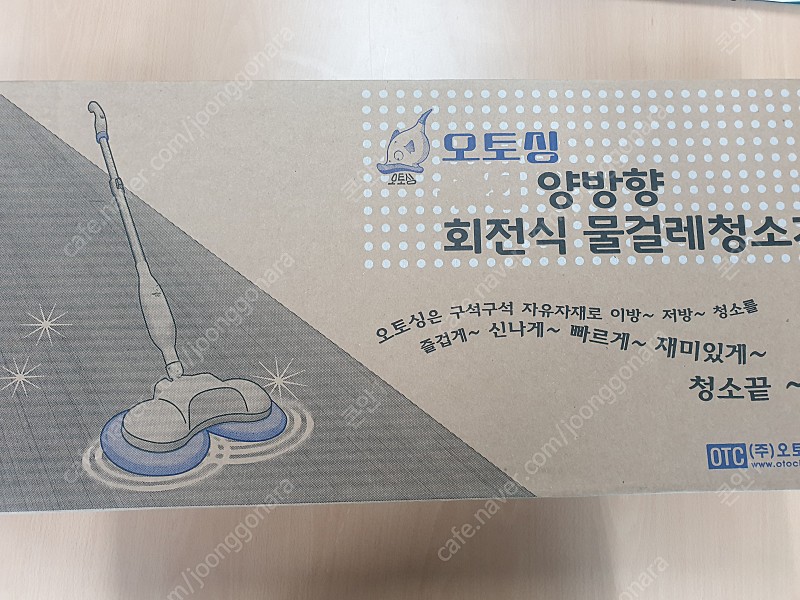 오토싱 물걸레청소기(유선) otocinc-600c 미개봉 5만원에 팝니다.