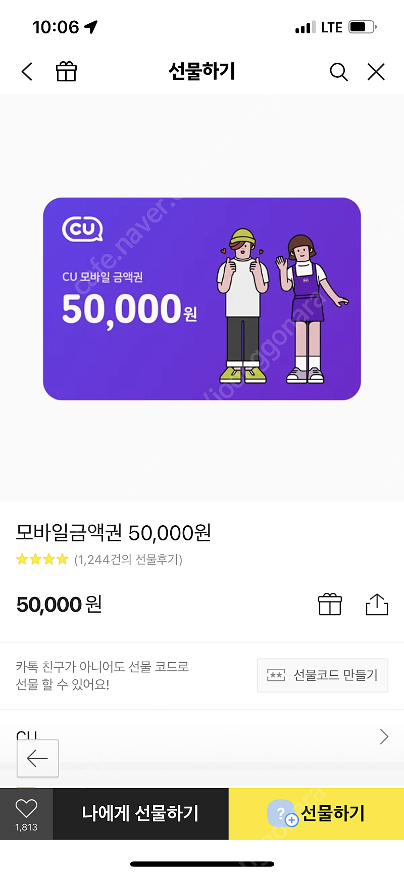 씨유(cu) 모바일상품권 5만원->45000원