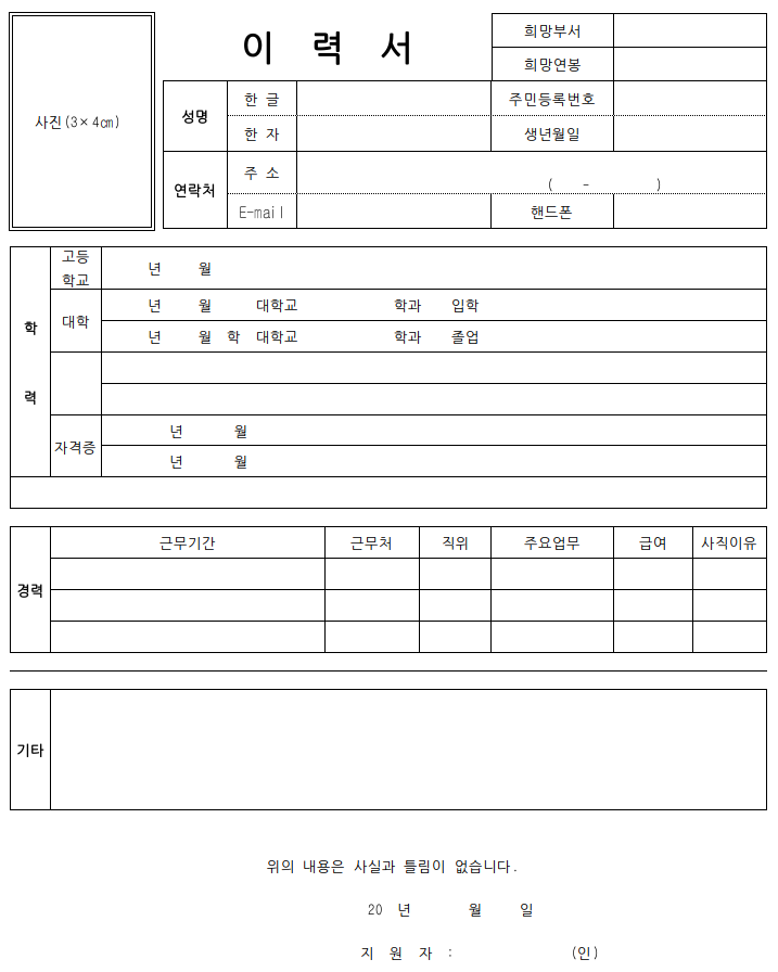 자소서 자유양식 작성법/예시/무료 템플릿 모음! : 네이버 포스트