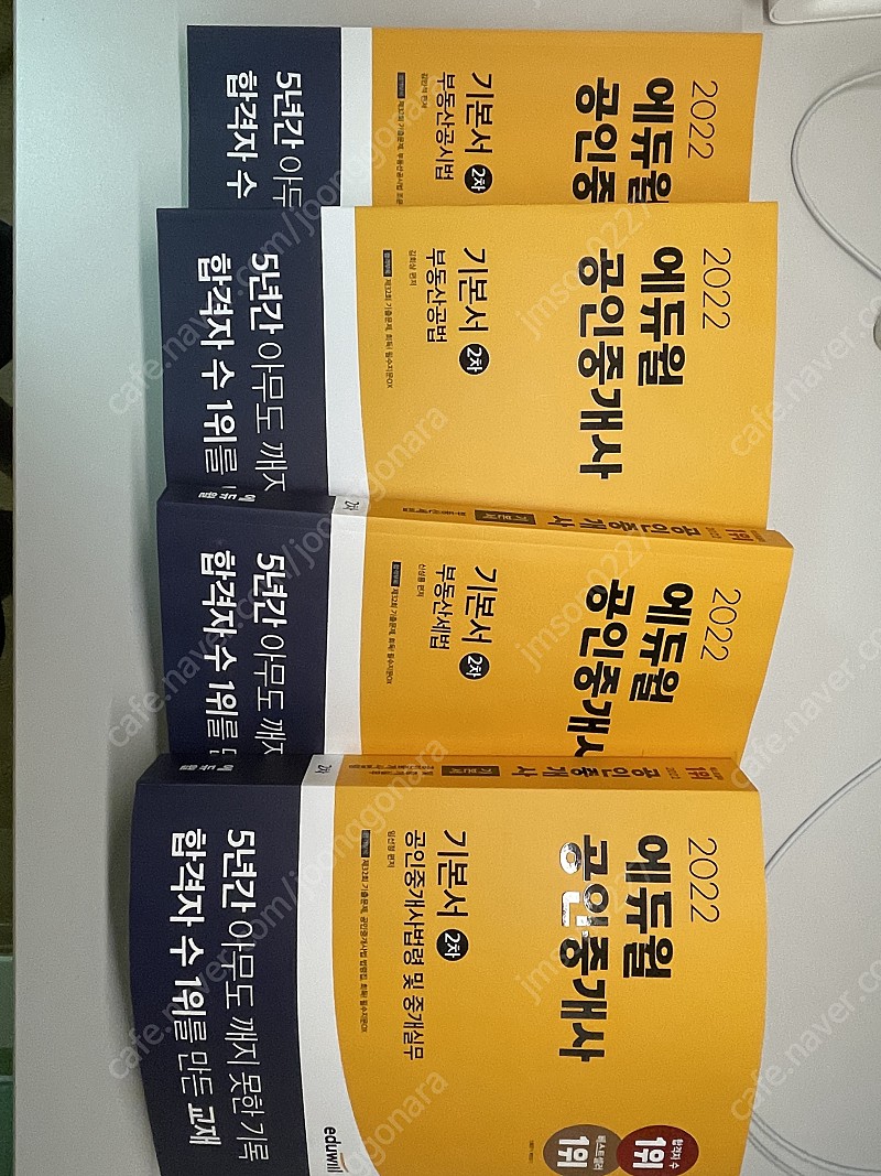 애듀윌 공인중개사 2차 기본서 4권