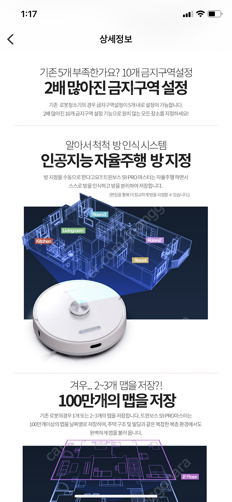 엠지텍 트윈보스 로봇청소기 S9 PRO MASTER 새상품