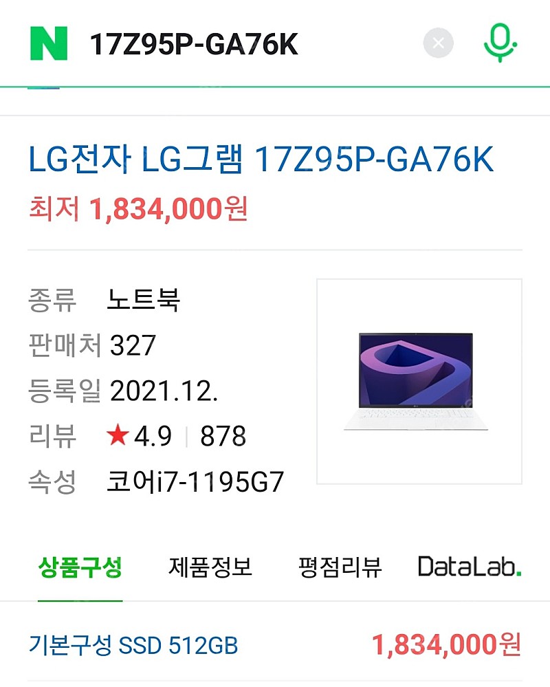 LG 17인치 그램 미개봉
