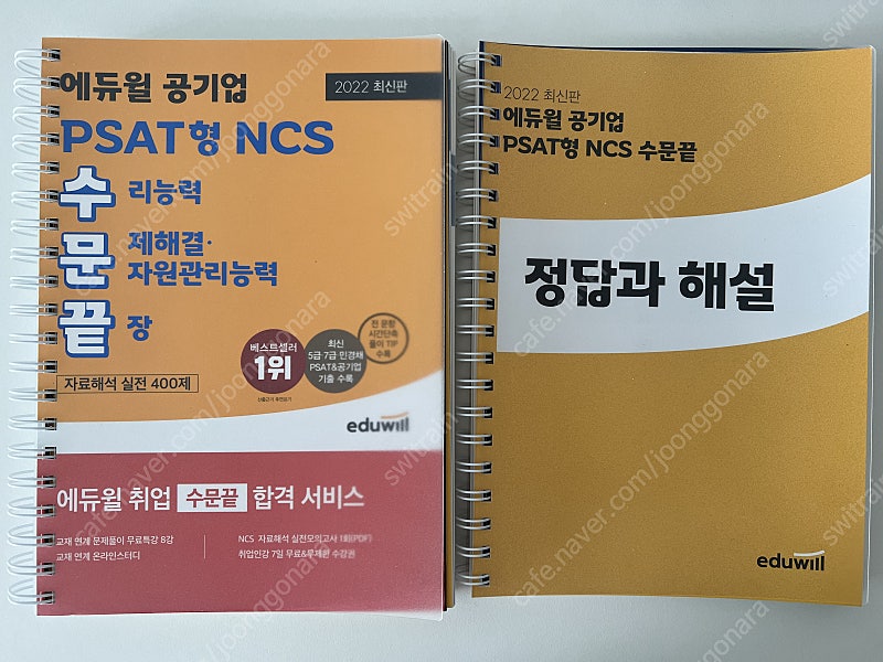 (분철 새책)에듀윌 수문끝 (2022최신판)