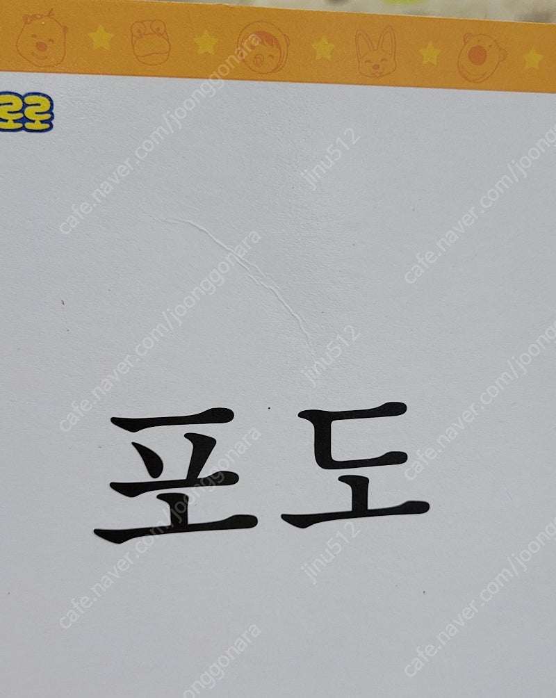 뽀로로 사물한글카드 100--6