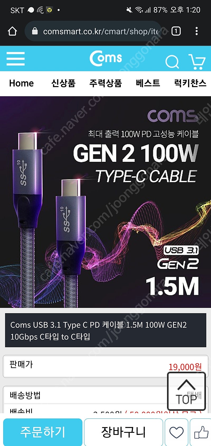 고속 Usb3.1.C 10gb.케이블.10GB 변환케이블 팜니다