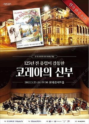 코레아의신부 s석 2매 (5.25 19:30~) 롯데콘서트홀