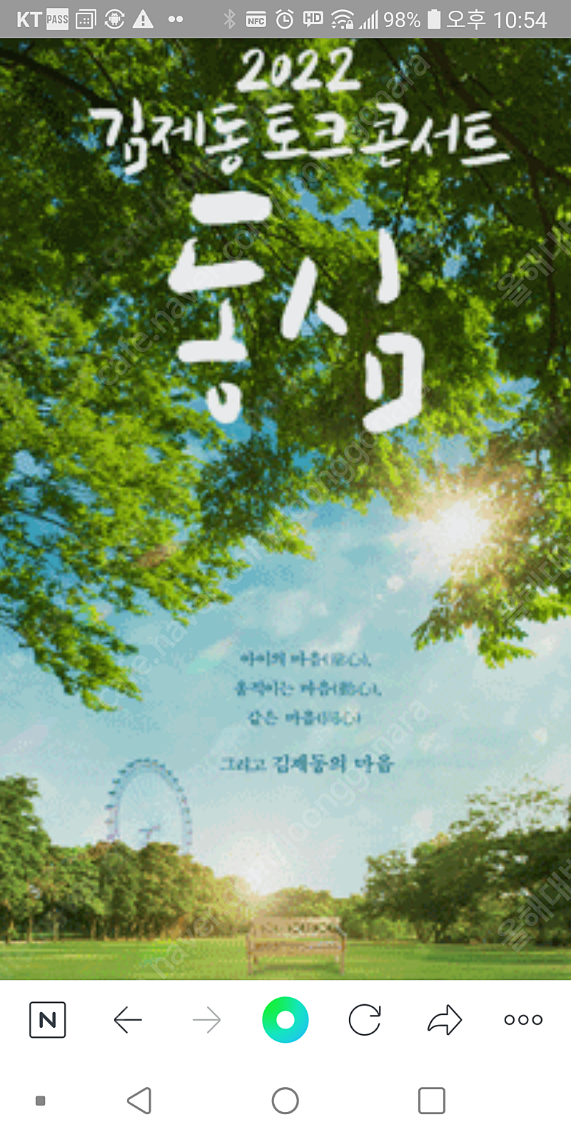 김제동 토크콘서트 동심 2매 5월 26일(목) 오후8시 현장 직거래