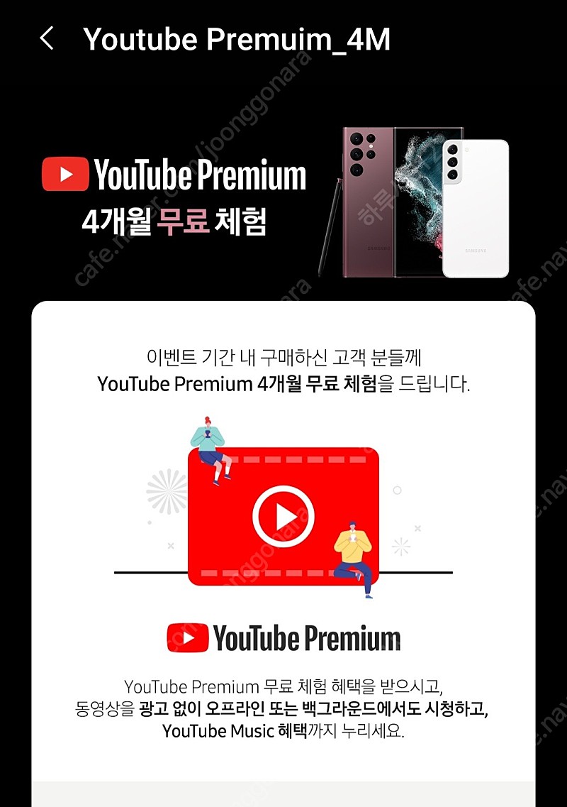 500원/선등록 후입금 4개월 유튜브 프리미엄 및 뮤직 이용권