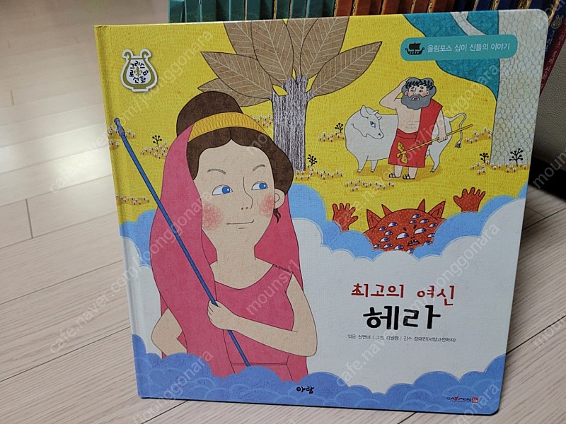 아람 그리스로마신화 팝니다.--2